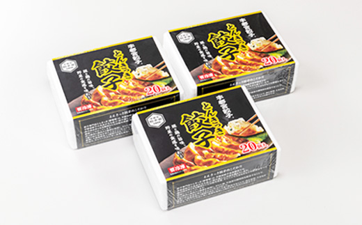 宇都宮餃子 とんきっき 餃子60個セット（計1.1kg） ※離島への配送不可