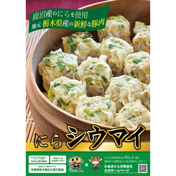 健太シウマイ48粒＆ニラシウマイ48粒　※離島への配送不可