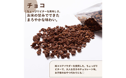 【定期便3ヶ月】オリゼ/米麹グラノーラ3種セット(プレーン/チョコ/バナナココナッツ) ※着日指定不可