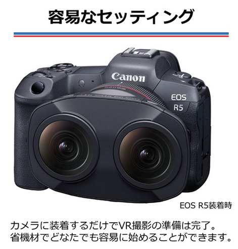 Canon VRレンズ　RF5.2mm F2.8 L DUAL FISHEYE ｜ キヤノン Canon カメラ レンズ  写真 撮影