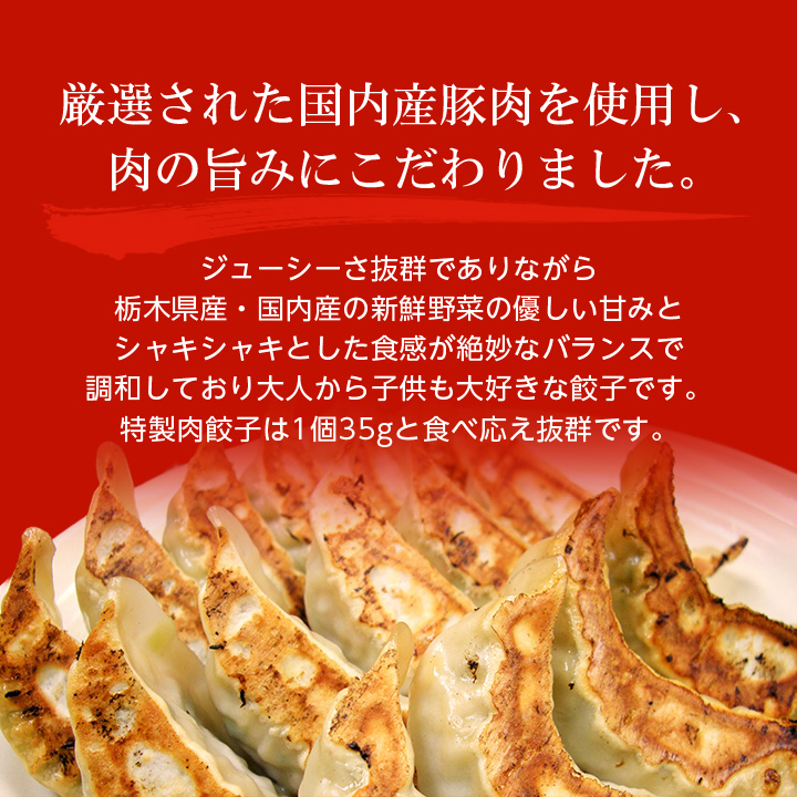 宇都宮餃子専門店 悟空 特製肉餃子36個入❘ 餃子 冷凍 ぎょうざ