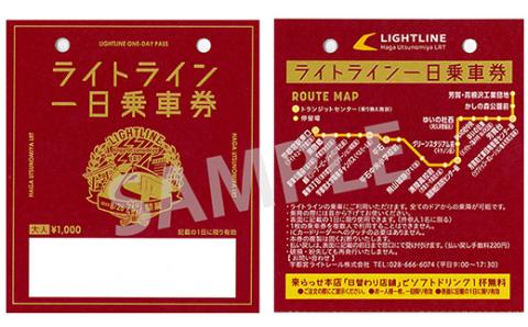宇都宮ライトレール人気雑貨4点 + ライトライン 一日乗車券セット｜LRT 路面 電車 鉄道 切符 チケット 乗車券 トートバッグ タオル マウスパッド ※着日指定不可