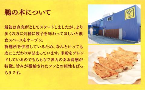 【鵜の木】　餃子18個入り