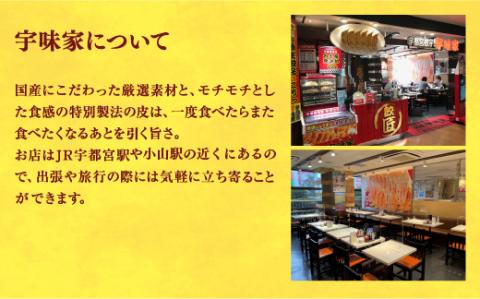 【宇味家】　餃子20個入り