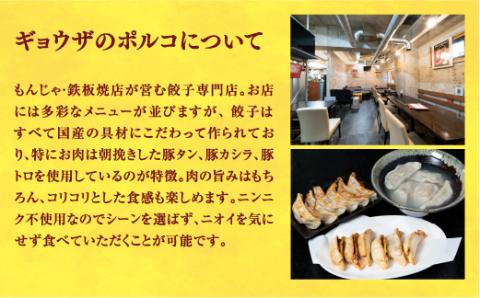 【ギョウザのポルコ】餃子20個入り【配送不可地域：離島】