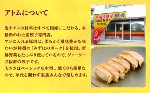 【アトム】　餃子24個入り×2箱【配送不可地域：離島】