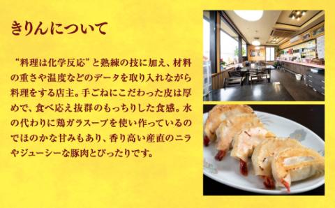 【きりん】　餃子18個入り×2箱【配送不可地域：離島】