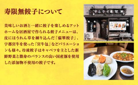 宇都宮餃子 寿限無 餃子20個入り×2箱 ※離島への配送不可