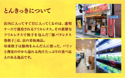【とんきっき】　餃子20個入り×2箱【配送不可地域：離島】