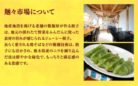 【麺々市場】　餃子18個入り×2箱【配送不可地域：離島】