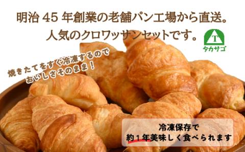 工場直送!!クロワッサン詰め合わせセット ※着日指定不可