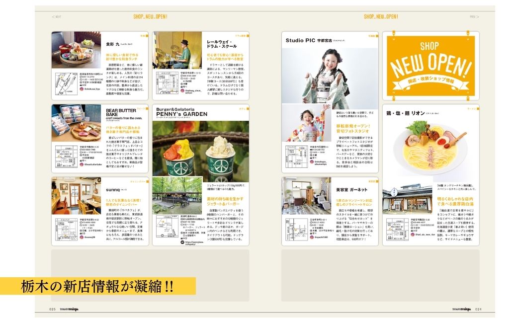 【年間定期購読】【最新号を毎月お届け！】栃木県のタウン情報誌 monmiya定期購読　※離島への配送不可