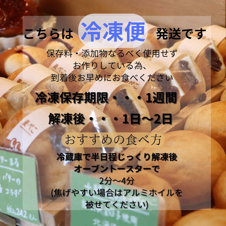 『麦ぺこ』おなかぺこぺこセット《パン詰め合わせ》