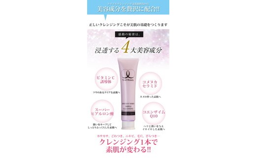 【洗顔料】トリプルクレンジング | 洗顔フォーム クレンジングクリーム