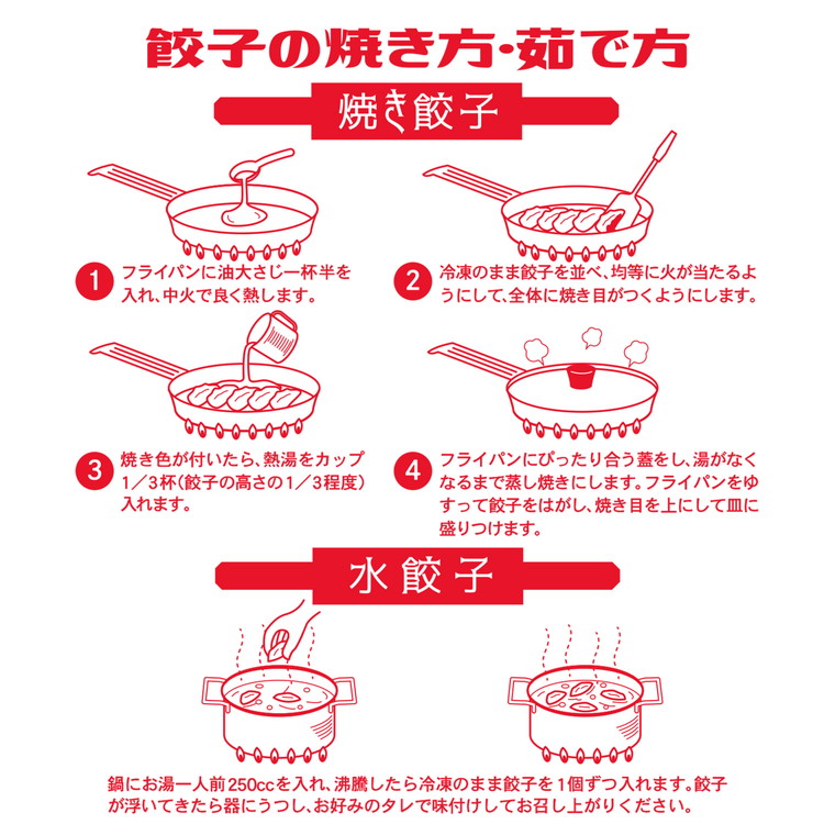 宇都宮餃子 はちまん餃子 赤 肉汁餃子 64個（16個入り×4パック/1個22g） ｜ 宇都宮餃子 国産野菜 グルメ 宇都宮市 肉餃子 餃子 ぎょうざ ギョーザ 野菜 冷凍食品 冷凍餃子 焼き餃子 水餃子