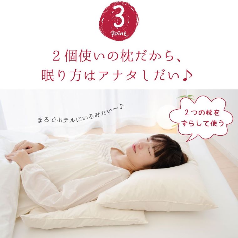 2つの枕を重ねて使う枕 シャンパンベージュ　高さの異なる2つの枕を重ねて好みの寝心地を実現できる羽根枕 ｜ 枕 羽根 羽根まくら ホテル仕様 ふわふわ フェザー まくら 大きい 高い 高め 低い 低め 洗える 日本製