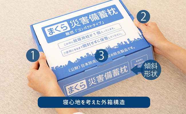 災害備蓄枕 A4ファイルサイズでコンパクト収納が可能！災害時に便利な備蓄枕 ｜ 防災グッズ 災害備蓄用 枕 まくら ピロー コンパクト収納 防炎枕 日本防炎協会認定枕 防災用枕 防災枕 防災マーク 防災用品 圧縮 日本製 洗える わた