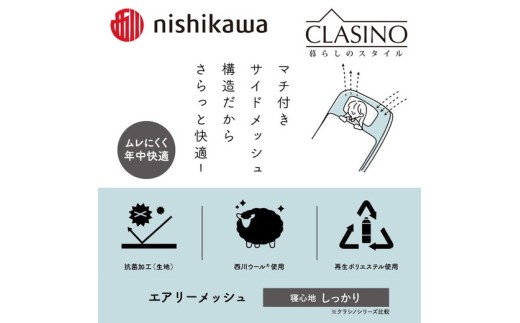 nishikawa(西川)の寝心地やわらか【エアリーメッシュ】クラシノ敷きふとんSL100×210cm AD05263004 ※離島への配送不可