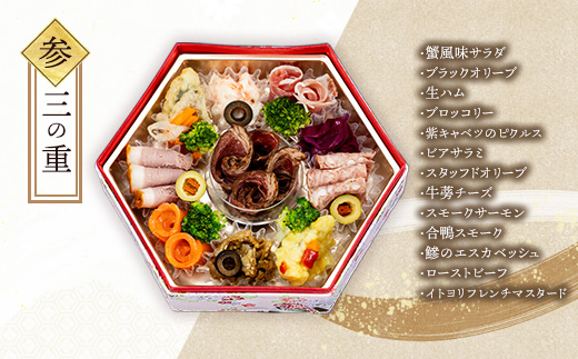 おせち 紀寿（きじゅ）2026年 三段重 2～3人前 44品目 ｜ 和洋風おせち おせち料理 冷凍 正月 迎春 新春 お節 御節 お正月 年内発送 先行予約 栃木県 宇都宮市 ※北海道・沖縄・離島への配送不可 ※2025年12月28～30日にお届け