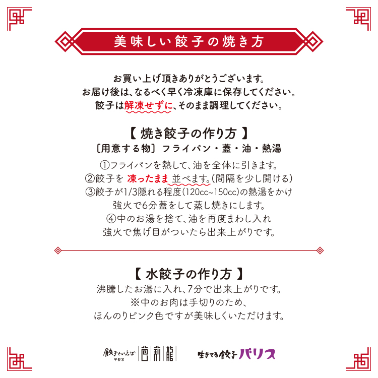 バリスの冷凍餃子【4人前】 ※着日指定不可