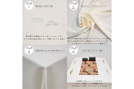 毎日の暮らしに「ちょうどいい」シンプルな撥水加工テーブルクロス アイボリー Lサイズ