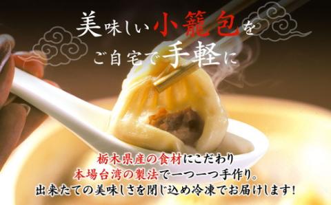 これが大地の小籠包です　計30個入り(1箱6個入り×5箱)