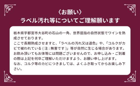 大谷の天然地下蔵で深みを増すワイン 2015シャンパーニュ ロゼ ブリュット 1級畑 1本 ｜ ワイン シャンパン ギフト 栃木県 宇都宮市 ※離島への配送不可