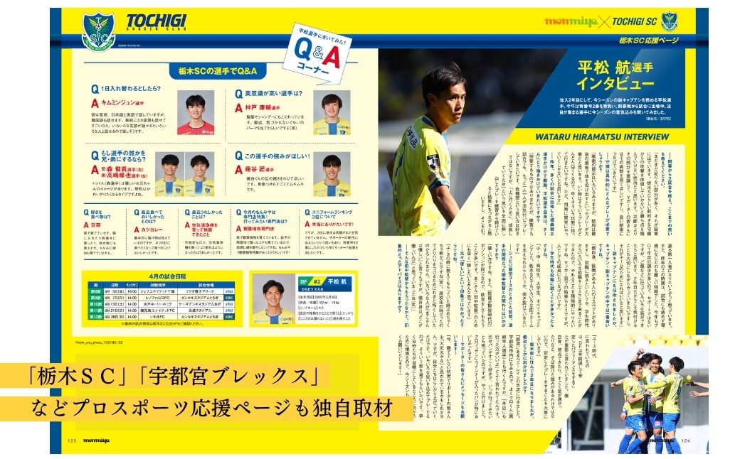 【年間定期購読】【最新号を毎月お届け！】栃木県のタウン情報誌 monmiya定期購読　※離島への配送不可