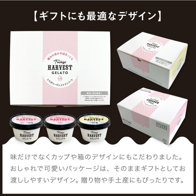 ジェラート「Harvest Gelato」 6個｜いちごジェラート ジェラート アイスクリーム アイスセット スイーツ デザート ミルク 夏ギフト 贈り物 お返し 誕生日 プレゼント ギフト お祝い 結婚 出産 内祝い
