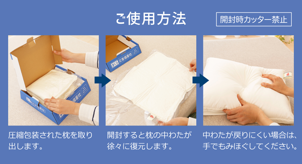災害備蓄枕 A4ファイルサイズでコンパクト収納が可能！災害時に便利な備蓄枕 ｜ 防災グッズ 災害備蓄用 枕 まくら ピロー コンパクト収納 防炎枕 日本防炎協会認定枕 防災用枕 防災枕 防災マーク 防災用品 圧縮 日本製 洗える わた