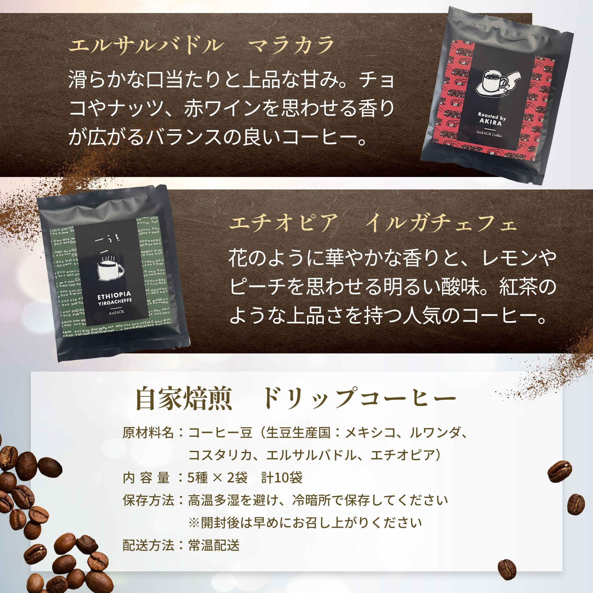 宇都宮クラフト 自家焙煎ドリップコーヒー 5種×各2袋セット（香り豊かな飲み比べ・ギフトにもおすすめ）
