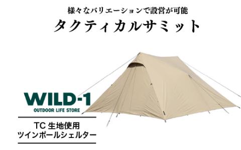 タクティカルサミット| tent-Mark DESIGNS テンマクデザイン WILD-1 ワイルドワン テント BBQ バーベキュー キャンプ アウトドアギア ※着日指定不可