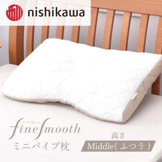 西川 ベーシッククオリティ ミニパイプ枕 ふつう(M) FA7010 【 枕 高さ調節 まくら pillow 栃木県 宇都宮市 】