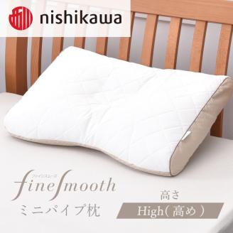 西川 ベーシッククオリティ ミニパイプ枕 高め(H) FA7010 【 枕 高さ調節 まくら pillow 栃木県 宇都宮市 】