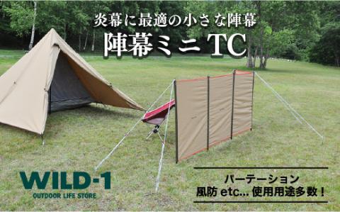 陣幕ミニTC | tent-Mark DESIGNS テンマクデザイン WILD-1 ワイルド ...