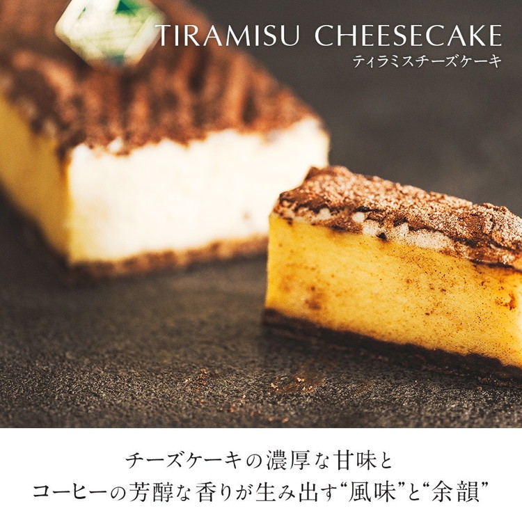ティラミスチーズケーキ