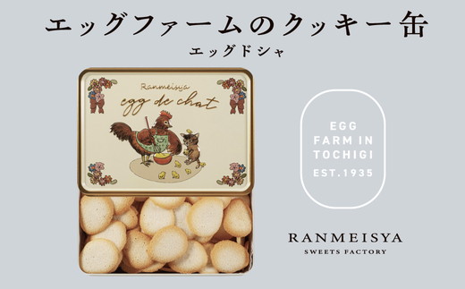 エッグドシャ ※2025年5月下旬頃～7月下旬頃に順次発送予定