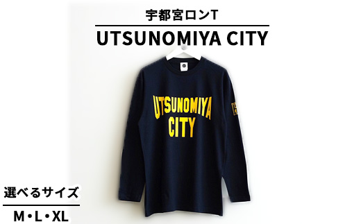 宇都宮ロンT UTSUNOMIYA CITY ｜ オリジナル 男女兼用 綿100% 栃木県 宇都宮市 トチギマーケット ※北海道・沖縄・離島への配送不可