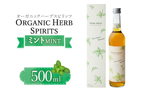 ハーブスピリッツ　ミント　500ml