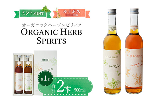 ハーブスピリッツ　ギフトセット
