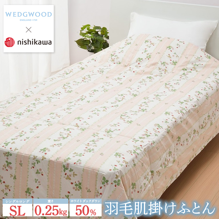 ウェッジウッド 西川の羽毛肌掛けふとん(SL) ピンク150×210cm AA07100003