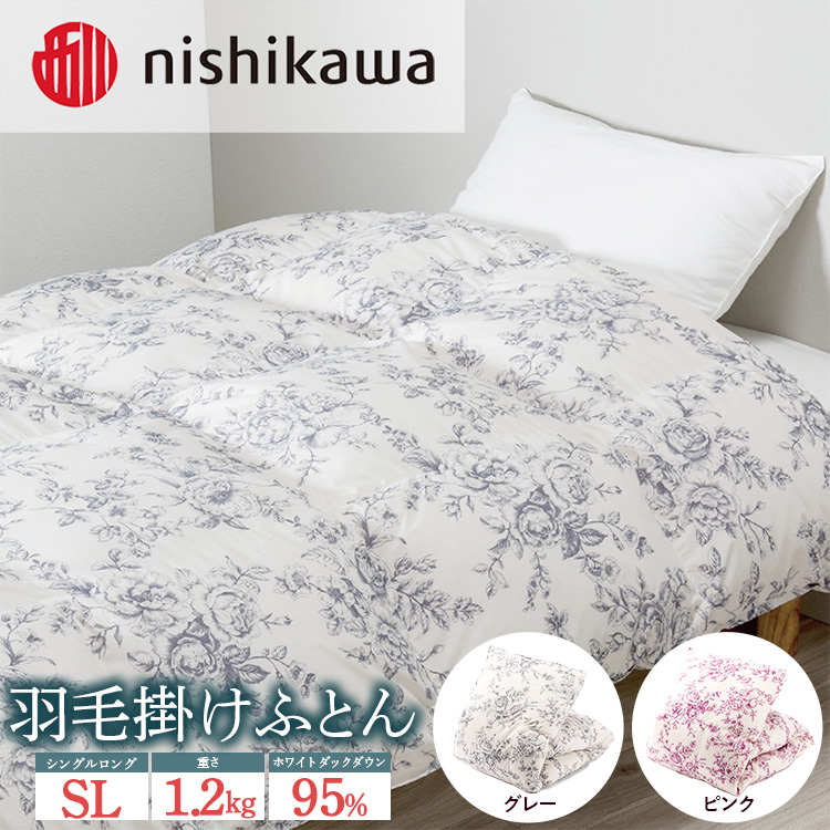 nishikawa(西川)の羽毛掛けふとん (SL)150×210cm LP3655 KA03003002 ※離島への配送不可