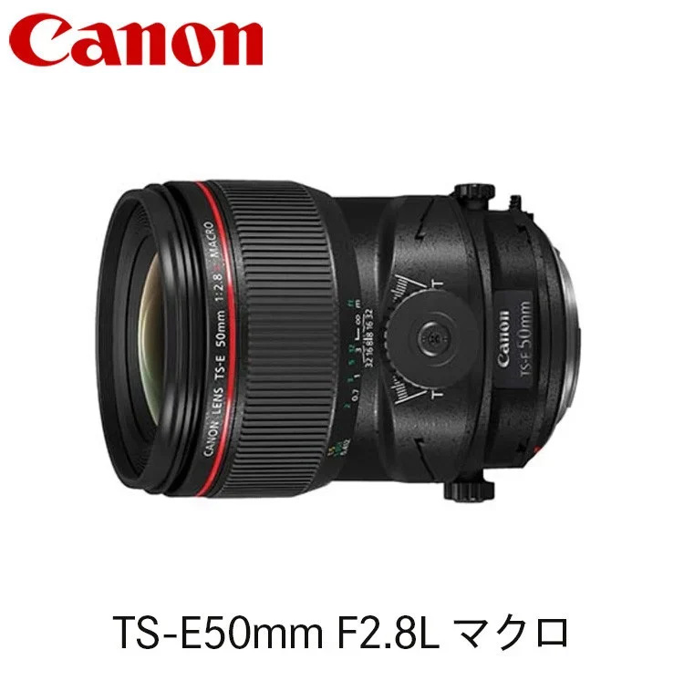 キヤノン Canon 標準アオリレンズ TS-E50mm F2.8L マクロ ｜ キヤノン Canon カメラ レンズ  写真 撮影