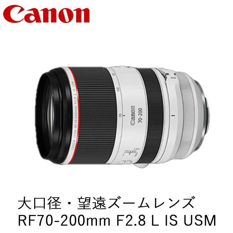 Canon 大口径・望遠ズームレンズ RF70-200mm F2.8 L IS USM ｜ キヤノン Canon カメラ レンズ  写真 撮影