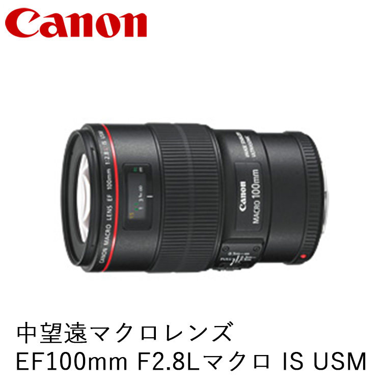 Canon 中望遠マクロレンズ EF100mm F2.8Lマクロ IS USM ｜ キヤノン Canon カメラ レンズ  写真 撮影