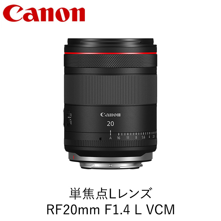 Canon 単焦点Lレンズ RF20mm F1.4 L VCM
