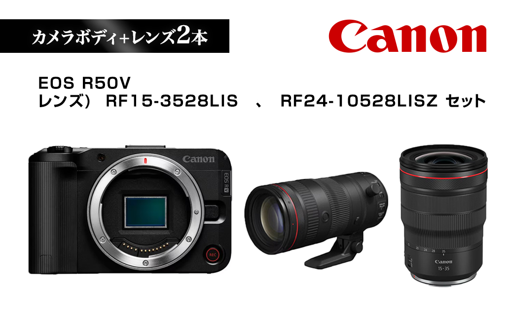 Canon キヤノン ミラーレスカメラ EOS R50V 本体レンズ2本セット レンズ: RF15-3528LIS , RF24-10528LISZ  | 一眼レフ 家電 正規品  交換レンズ