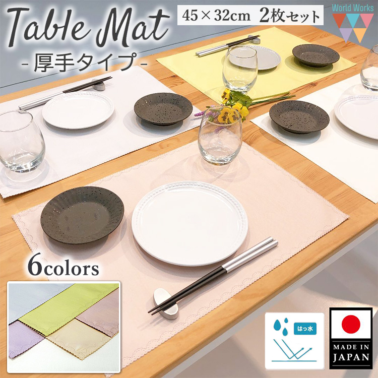 2枚の生地を重ね合わせ仕立てるランチョンマット