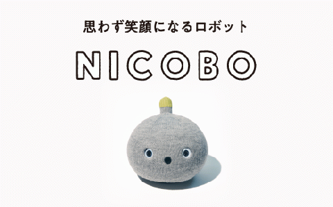 パナソニック ニコボ オナラや寝言も　思わず笑顔になるロボット（ストーングレー） ｜ Panasonic ロボットNICOBO 電化製品 家電 プレゼント ギフト 新生活 一人暮らし ※着日指定不可