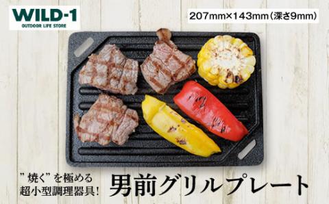 男前グリルプレート| tent-Mark DESIGNS テンマクデザイン WILD-1 ワイルドワン 調理器具 キッチン 料理器具 キャンプ アウトドアギア ※着日指定不可